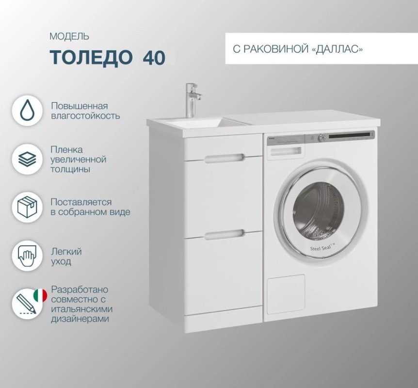 Мебель для ванной комнаты SanStar Толедо 100 L под стиральную машину белая, раковина Даллас