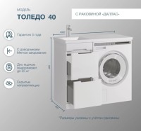 Мебель для ванной комнаты SanStar Толедо 100 L под стиральную машину белая, раковина Даллас