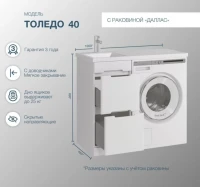 Мебель для ванной комнаты SanStar Толедо 100 L под стиральную машину белая, раковина Даллас