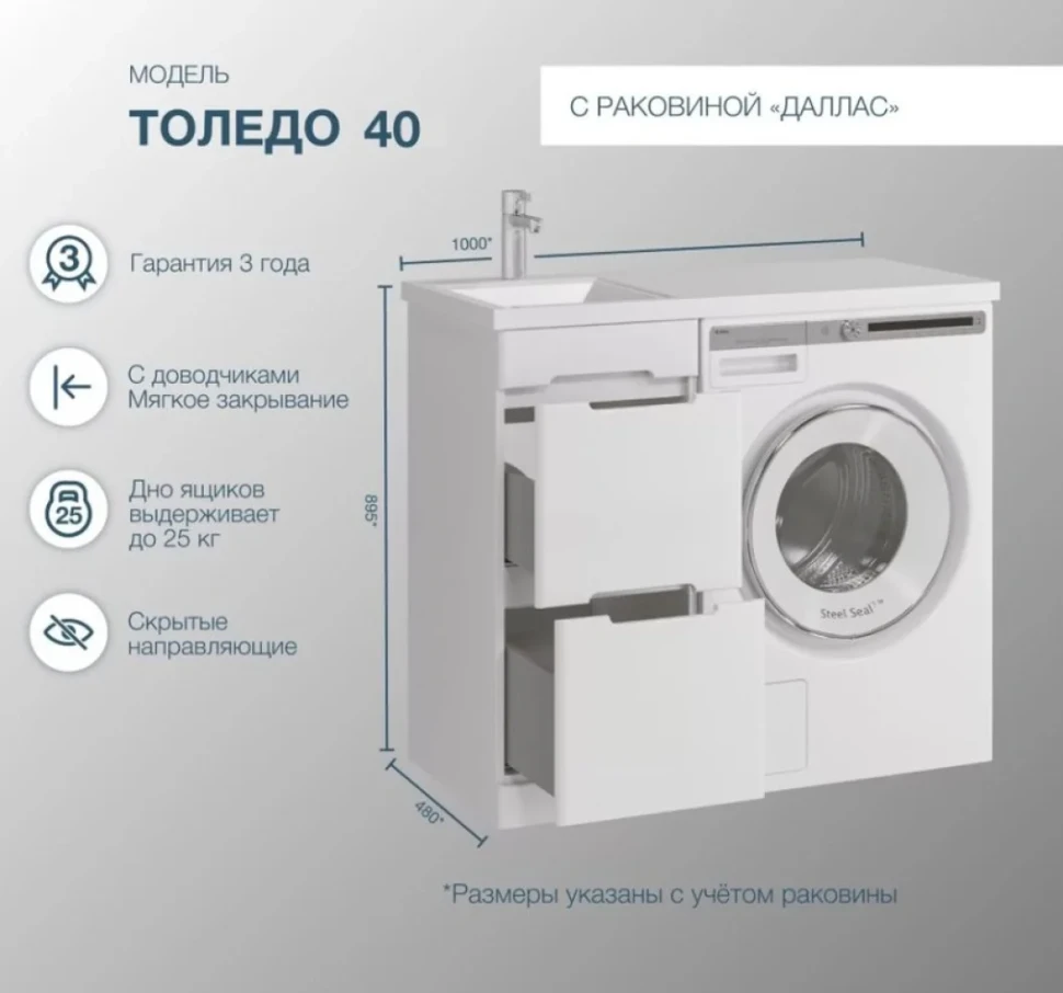 Мебель для ванной комнаты SanStar Толедо 100 L под стиральную машину белая, раковина Даллас
