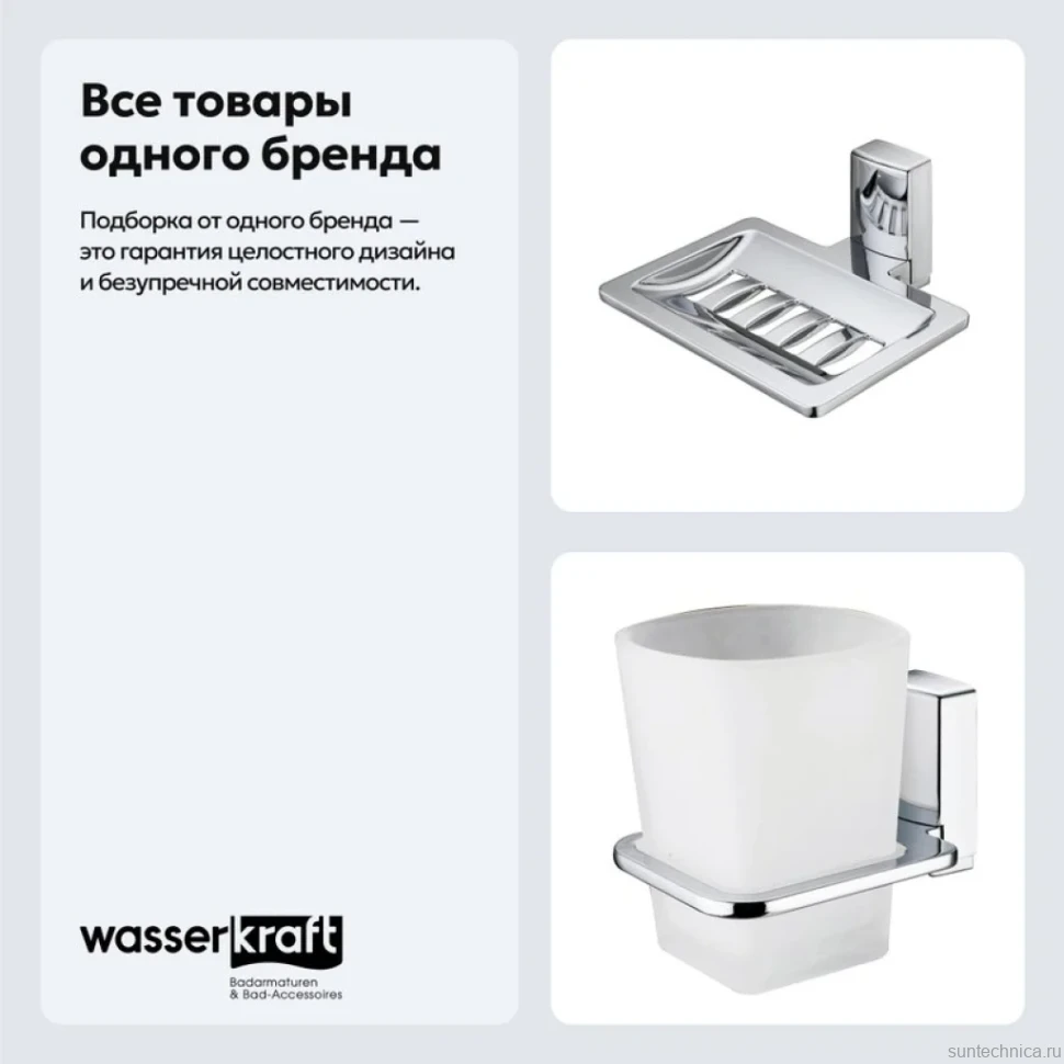 Набор Стакан Wasserkraft Leine K-5028 + Мыльница K-5069