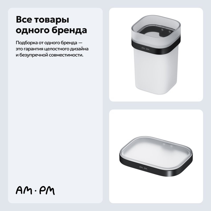 Набор Стакан AM.PM Func A8F34322 + Мыльница A8F34222