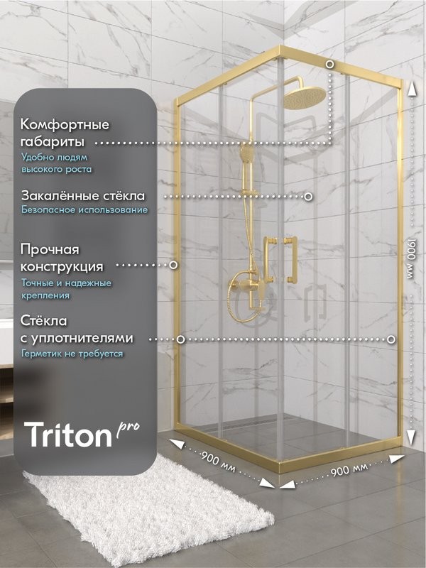 Душевой уголок Triton Фикс 90x90 см, без поддона, профиль профиль матовое золото