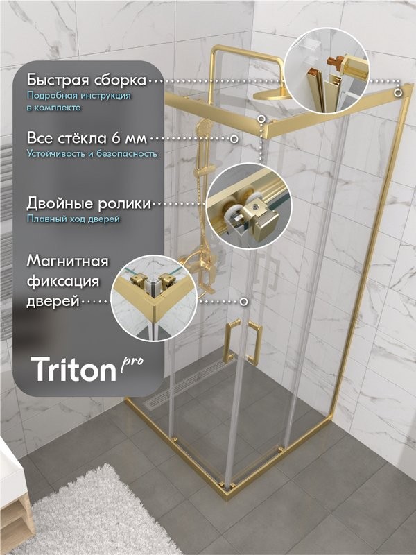 Душевой уголок Triton Фикс 90x90 см, без поддона, профиль профиль матовое золото