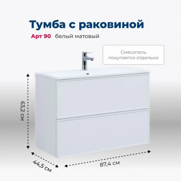 Тумба с раковиной Aquanet Арт 90 подвесная, белая матовая