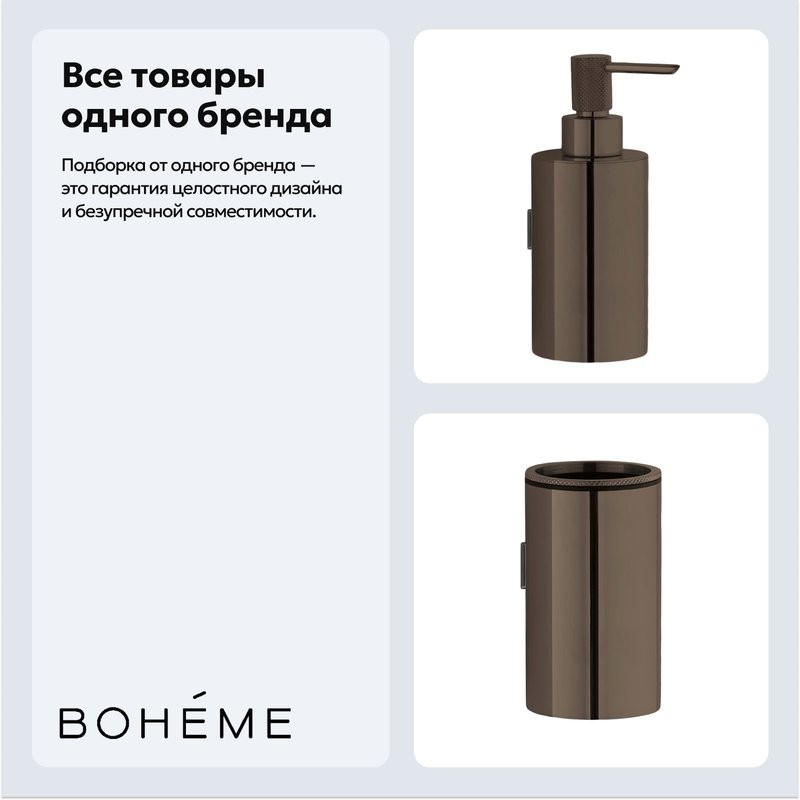 Набор Стакан Boheme Uno 10974-SGM + Дозатор 10977-SGM