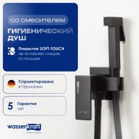 Гигиенический душ Wasserkraft A71638 со смесителем, С ВНУТРЕННЕЙ ЧАСТЬЮ, черный