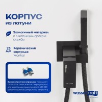 Гигиенический душ Wasserkraft A71638 со смесителем, С ВНУТРЕННЕЙ ЧАСТЬЮ, черный