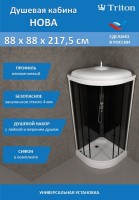 Душевая кабина Triton Нова Щ0000062583 90х90 Душевая кабина Triton Нова Щ0000062583 90х90