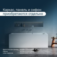 Акриловая ванна AM.PM Gem W90A 170x75 см, пристенная, белая, с каркасом