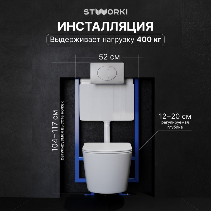 Комплект Унитаз подвесной STWORKI Левангер S07401WH безободковый, с микролифтом, глянцевый белый, смыв торнадо + Инсталляция + Кнопка Хельсинки 500470 белая