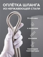 Душевой шланг РМС SH-200 хром