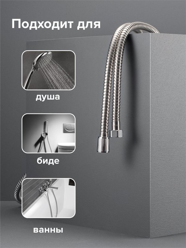Душевой шланг РМС SH-200 хром
