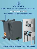 Встраиваемый смеситель для душа и ванны Caprigo Kub 54-051-crm хром