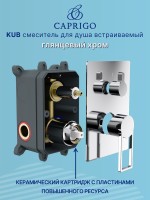 Встраиваемый смеситель для душа и ванны Caprigo Kub 54-051-crm хром