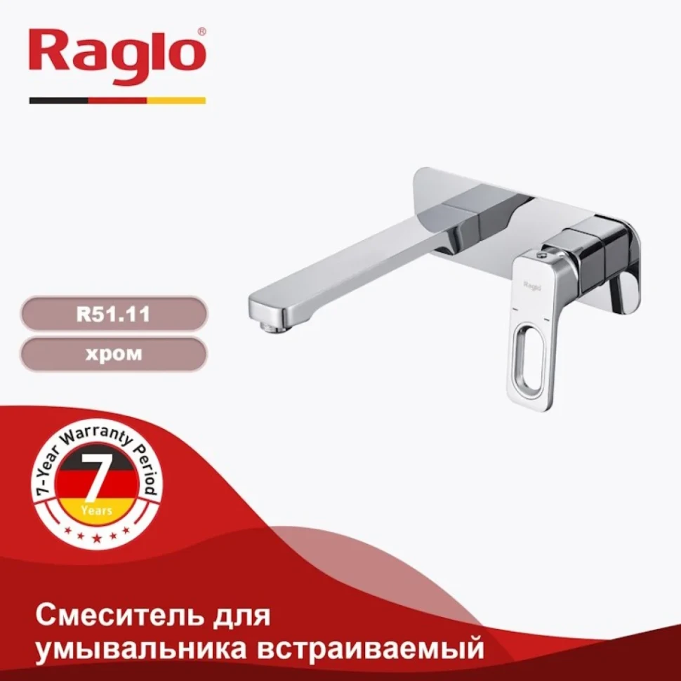 Смеситель для раковины Raglo R51.11 С ВНУТРЕННЕЙ ЧАСТЬЮ, хром