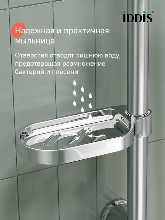 Душевой гарнитур IDDIS RAY3C70i16 глянцевый хром