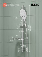 Душевой гарнитур IDDIS RAY3C70i16 глянцевый хром