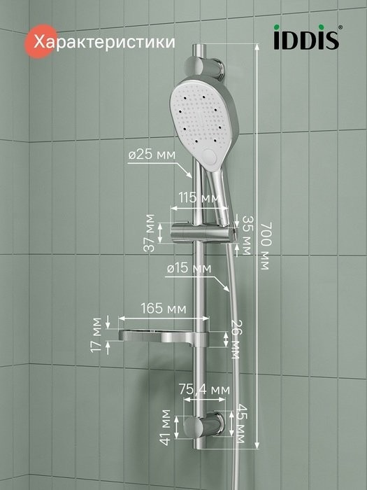 Душевой гарнитур IDDIS RAY3C70i16 глянцевый хром