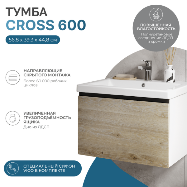 Тумба с раковиной Vigo Cross 60 подвесная, 1 ящик, светлое дерево