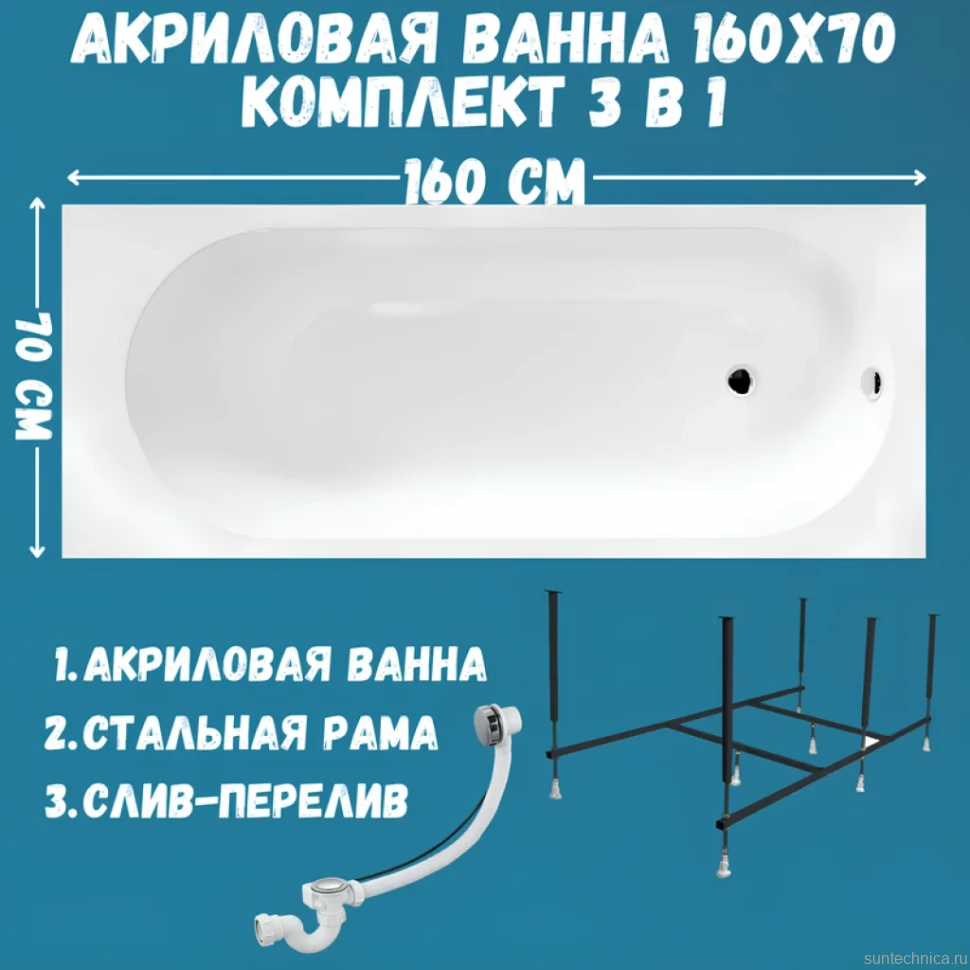 Акриловая ванна 1MarKa Atlas Стандарт 2 160x70 см, встраиваемая, белая, с каркасом, со сливом-переливом
