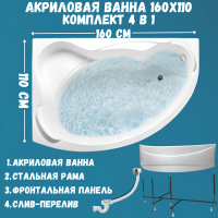 Акриловая ванна 1MarKa Catania L Премиум 160x110 см, угловая, левая, пристенная, белая, асимметричная, с каркасом, с экраном, с сиденьем, со сливом-переливом