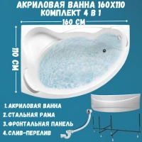 Акриловая ванна 1MarKa Catania L Премиум 160x110 см, угловая, левая, пристенная, белая, асимметричная, с каркасом, с экраном, с сиденьем, со сливом-переливом