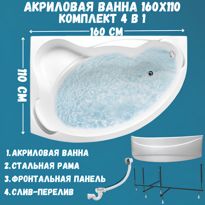 Акриловая ванна 1MarKa Catania L Премиум 160x110 см, угловая, левая, пристенная, белая, асимметричная, с каркасом, с экраном, с сиденьем, со сливом-переливом