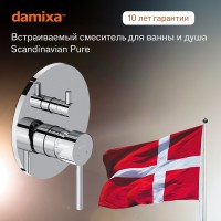 Встраиваемый смеситель для душа и ванны Damixa Scandinavian Pure 367100000 С ВНУТРЕННЕЙ ЧАСТЬЮ, хром