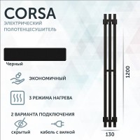 Полотенцесушитель электрический Grota Corsa K N RAL9005 EL 13х120, с крючками, матовый черный