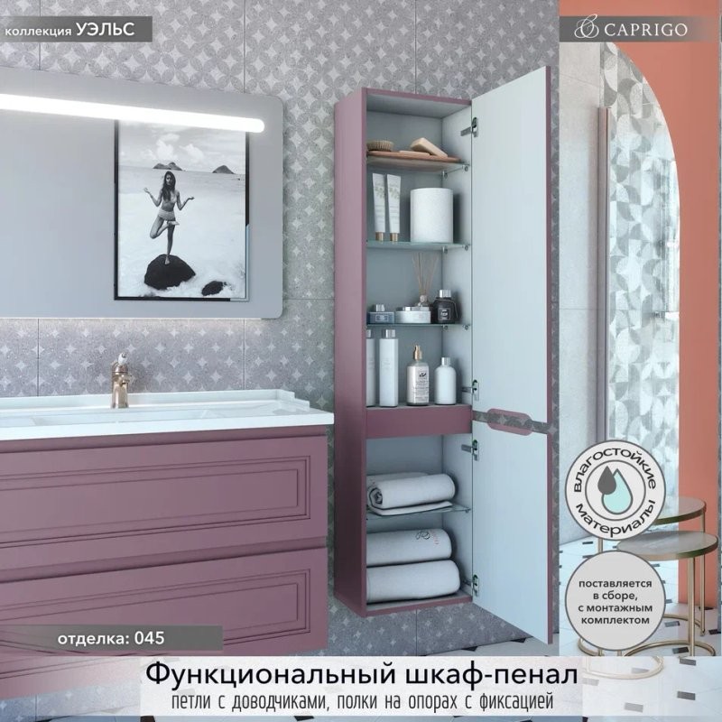 Шкаф-пенал для ванной Caprigo Wales Смальти 40 R лиловый