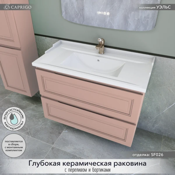Тумба с раковиной Caprigo Wales 90 пудра