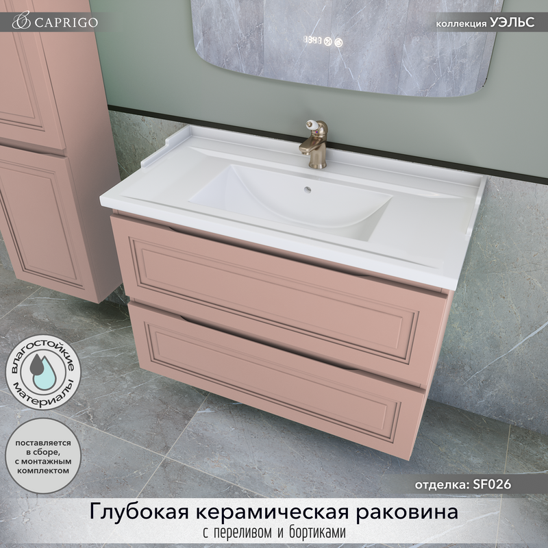 Тумба с раковиной Caprigo Wales 90 пудра