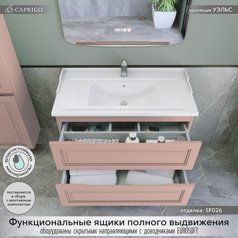 Тумба с раковиной Caprigo Wales 90 пудра