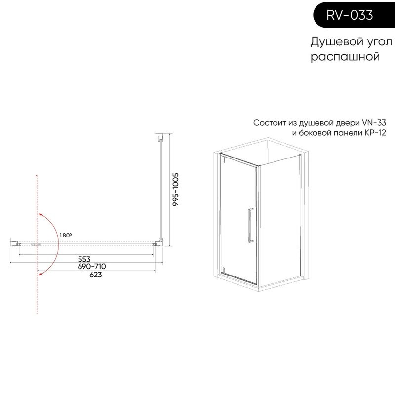 Душевой уголок Veconi Rovigo RV-033B 70х100 см, профиль матовый черный, стекло прозрачное