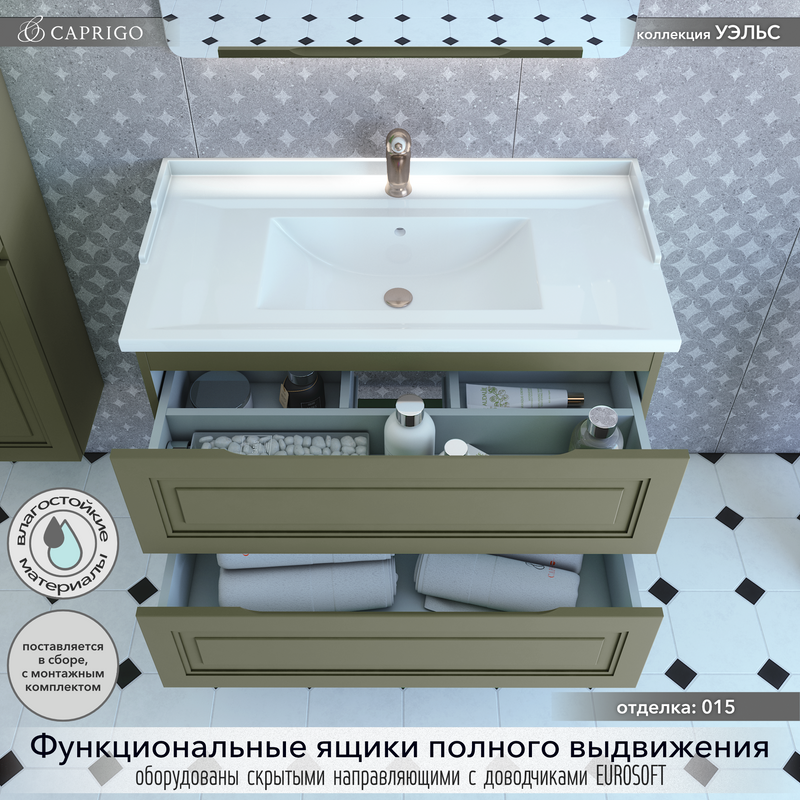 Тумба с раковиной Caprigo Wales Смальти 90 олива