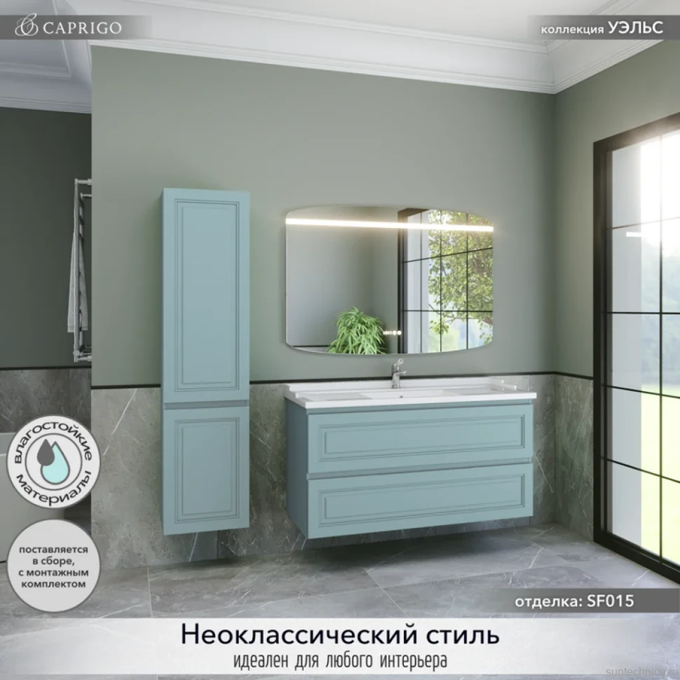 Мебель для ванной комнаты Caprigo Wales 120 антарктида