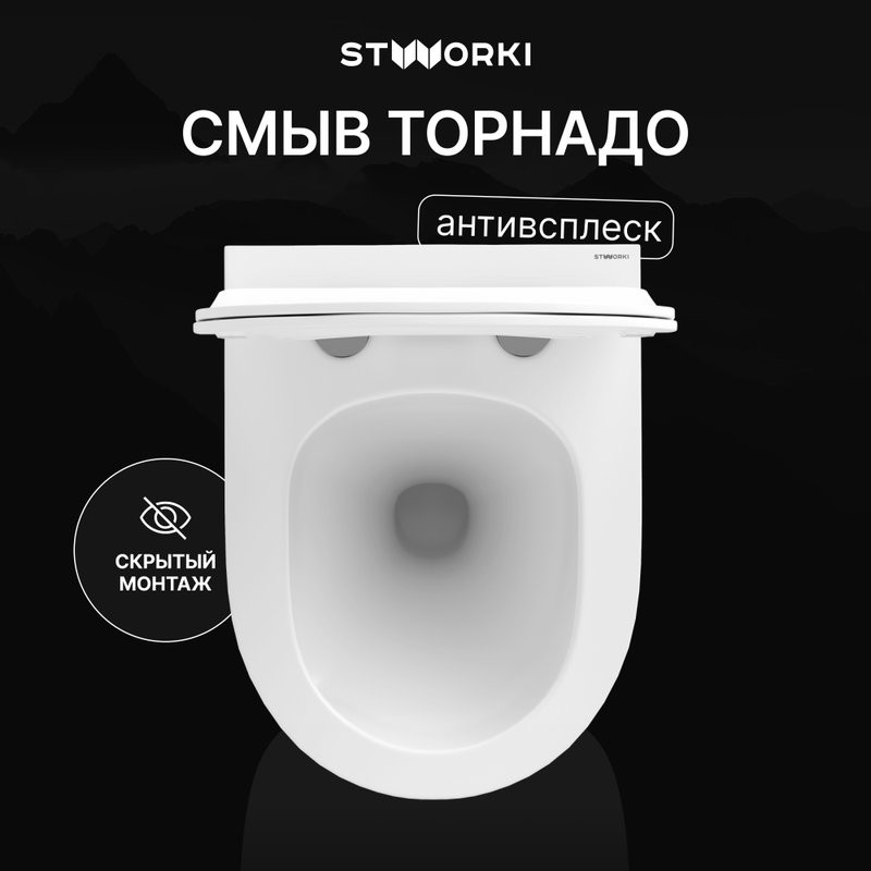 Унитаз подвесной STWORKI Вестфолл S08401WH безободковый, с микролифтом, глянцевый белый, смыв торнадо