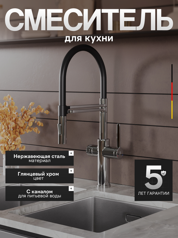Смеситель для кухни Agger Elegant A3252500 с гибким изливом, хром глянцевый
