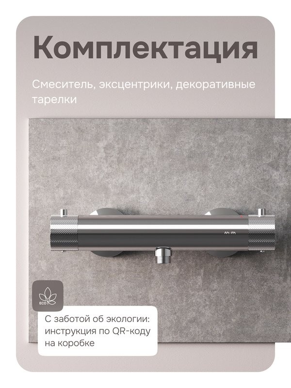 Термостатический смеситель AM.PM Libre F6040000 хром