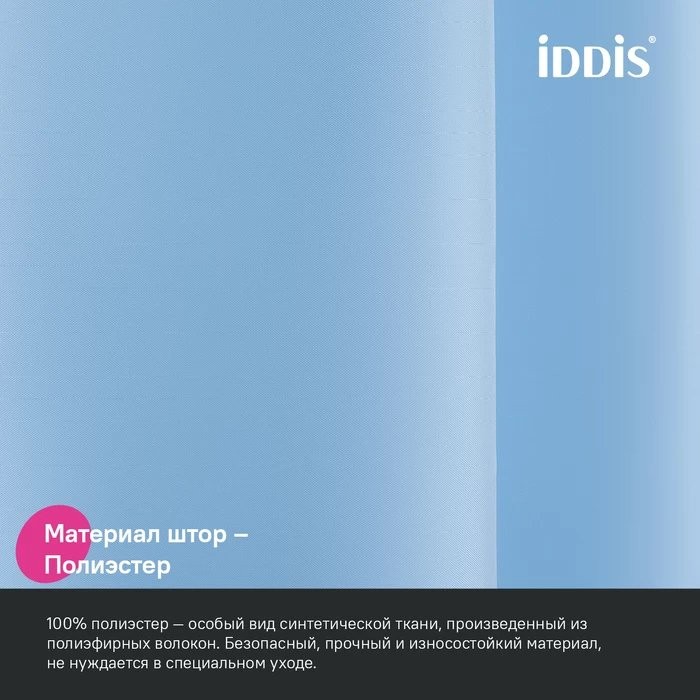Штора для ванной IDDIS Base BS06P18i11 180х200, голубая
