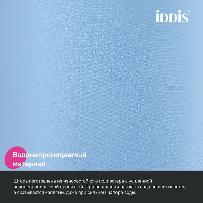 Штора для ванной IDDIS Base BS06P18i11 180х200, голубая
