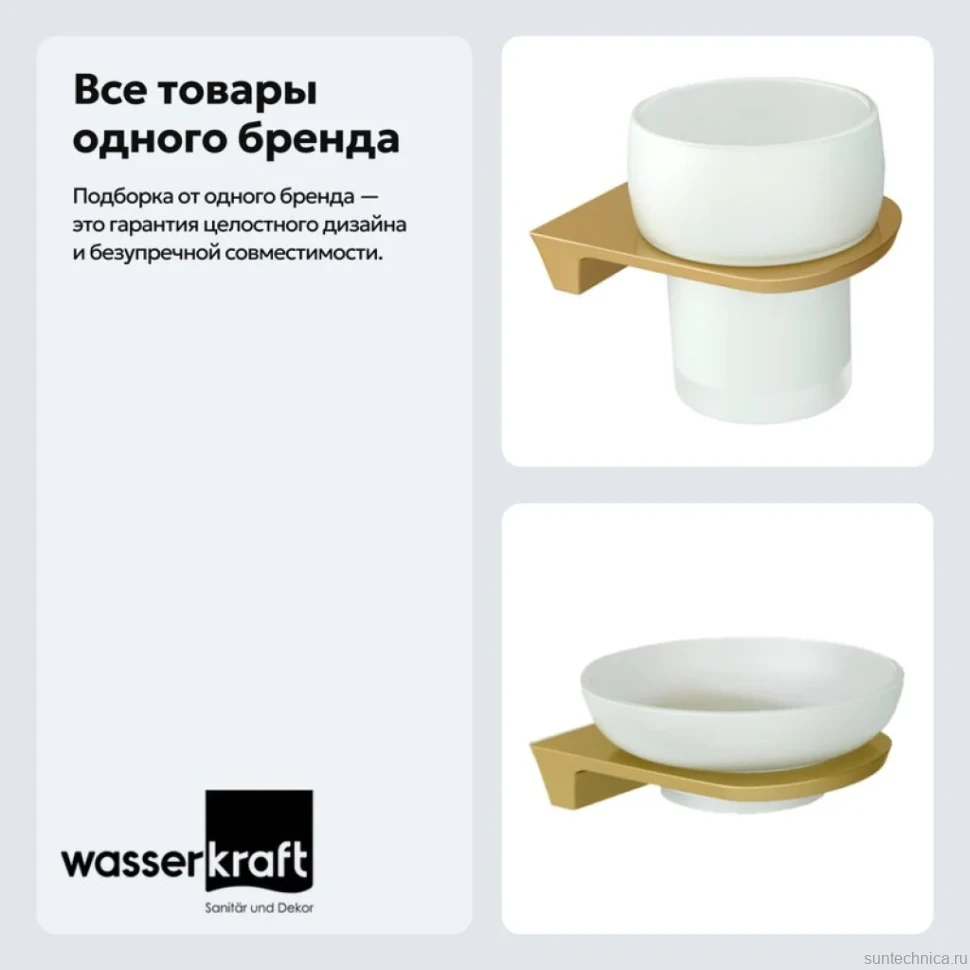 Набор Стакан Wasserkraft Aisch K-5928 + Мыльница K-5929