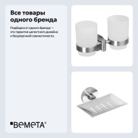 Набор Стакан Bemeta Neo 104210025 + Мыльница 104208085 Набор Стакан Bemeta Neo 104210025 + Мыльница 104208085