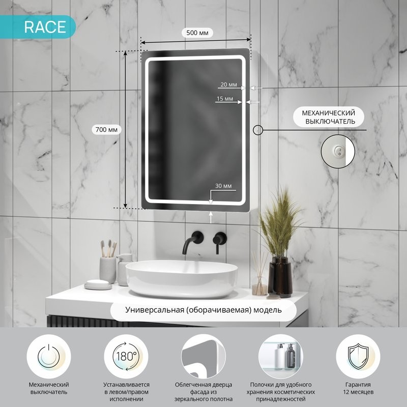 Зеркало-шкаф CONTINENT Led Race 50х70 см, с подсветкой