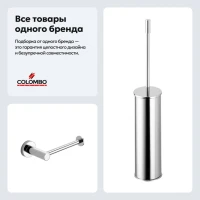 Набор Держатель Colombo Design Plus W4908.CR + Ершик W4961.CR Набор Держатель Colombo Design Plus W4908.CR + Ершик W4961.CR