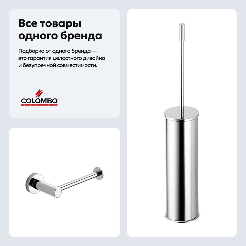 Набор Держатель Colombo Design Plus W4908.CR + Ершик W4961.CR