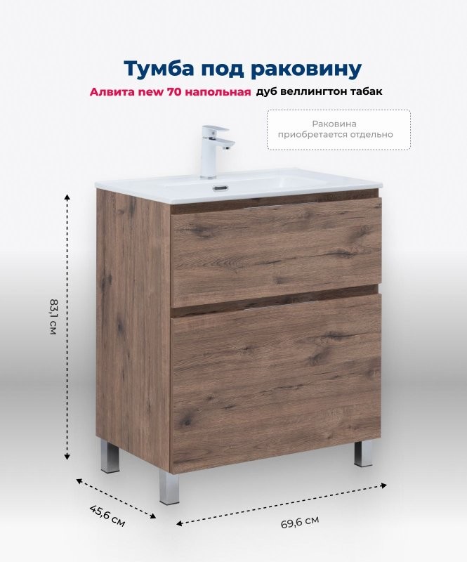 Тумба под раковину Aquanet Алвита New 70 напольная, дуб веллингтон табак