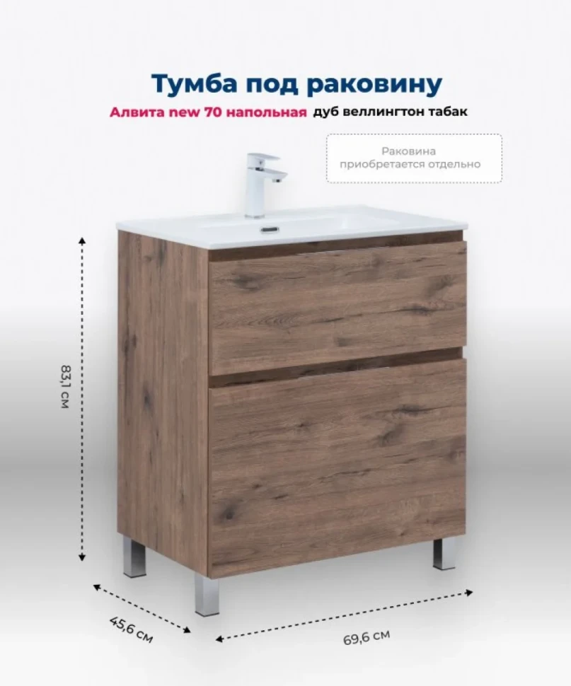 Тумба под раковину Aquanet Алвита New 70 напольная, дуб веллингтон табак