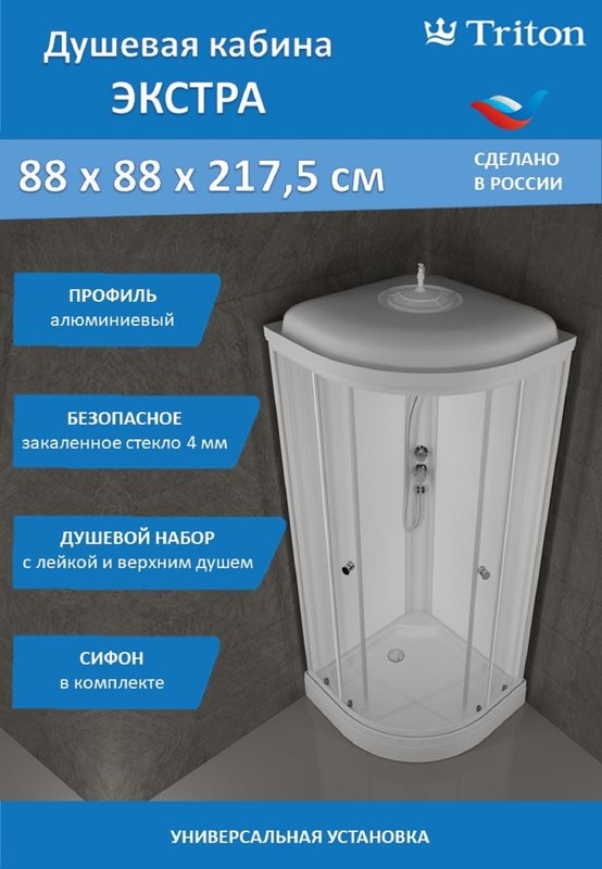 Душевая кабина Triton Экстра Щ0000062582 90х90